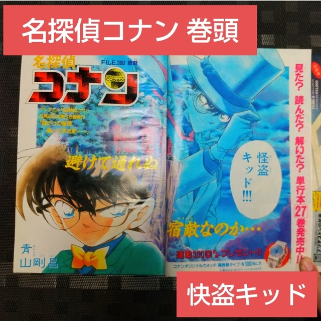 小学館 - 週刊少年サンデー 2000年26号※コナン 巻頭カラー※じゃじゃ馬