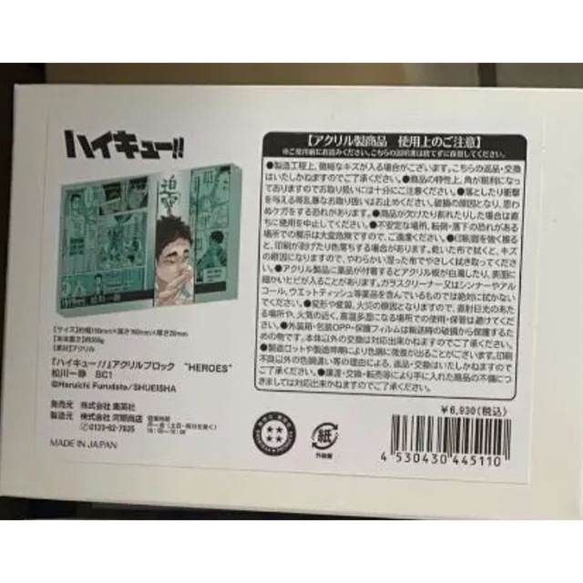 ハイキュー!!』アクリルブロック “HEROES” 松川一静の通販 by banana,s