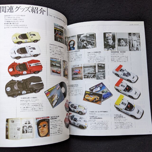 日本の名レース100選 68 日本グランプリ 富士スピードウェイ グッズ