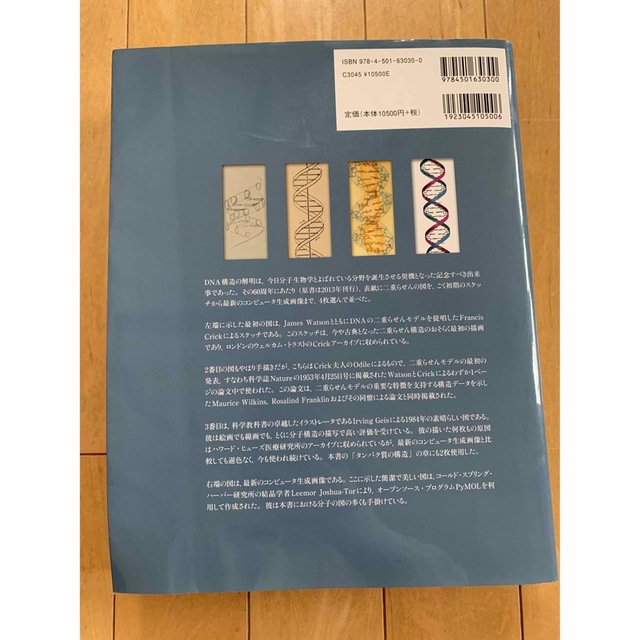 ワトソン遺伝子の分子生物学 ワトソン遺伝子の分子生物学 第7版 第