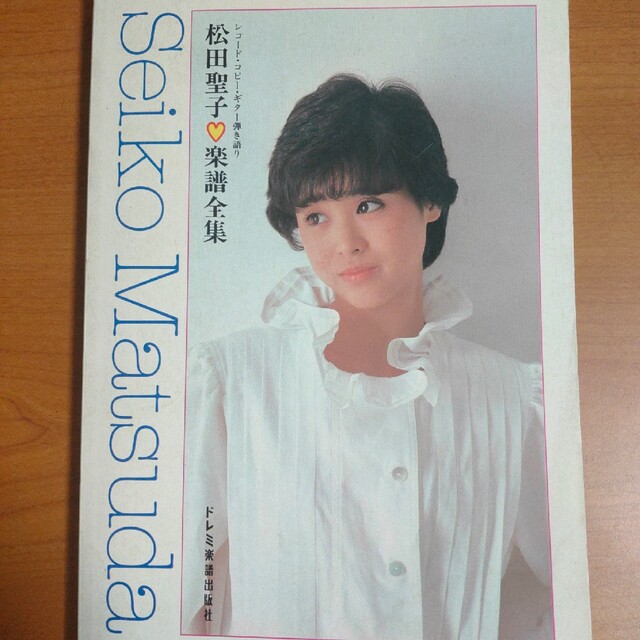 希少品】松田聖子 ギター楽譜全集の通販 by にゃーちゃん2号's shop