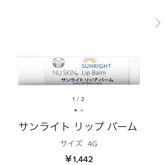 NU SKIN - ニュースキン サンライトリップバームの通販 by lala