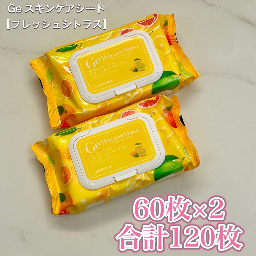 CHARMZONE - チャームゾーン Ge スキンケアシート フレッシュシトラス