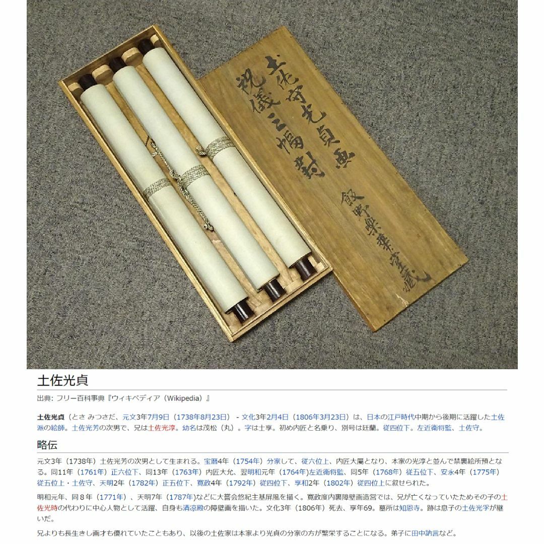 真作】掛軸 土佐光貞『祝儀三幅対 鶴 福禄寿』絹本 箱付 掛け軸 a01141