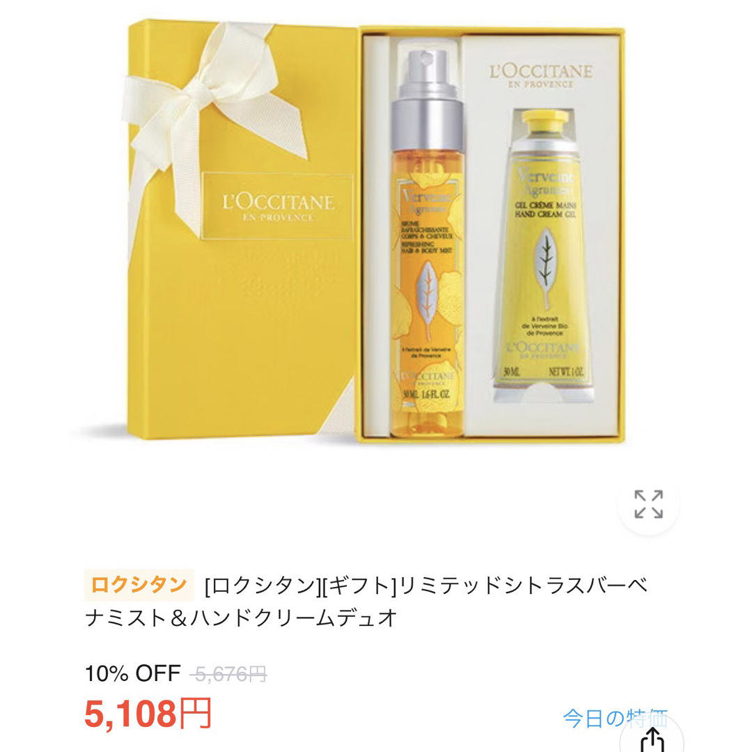 L'OCCITANE - ロクシタン ボディ＆ヘアミスト ハンドクリームセット