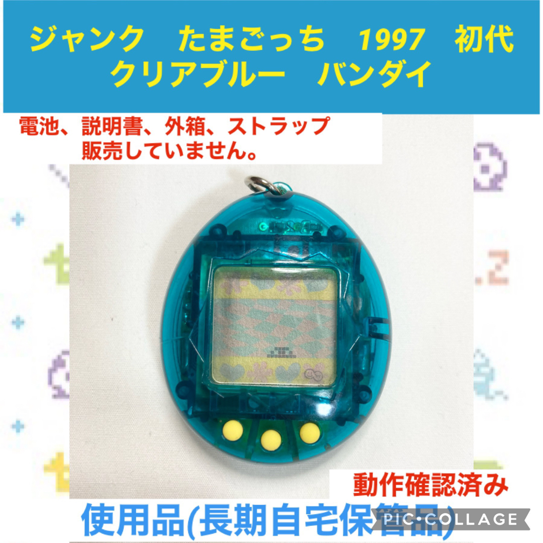 BANDAI - ジャンク たまごっち 1997 初代 クリアブルー 携帯ゲーム