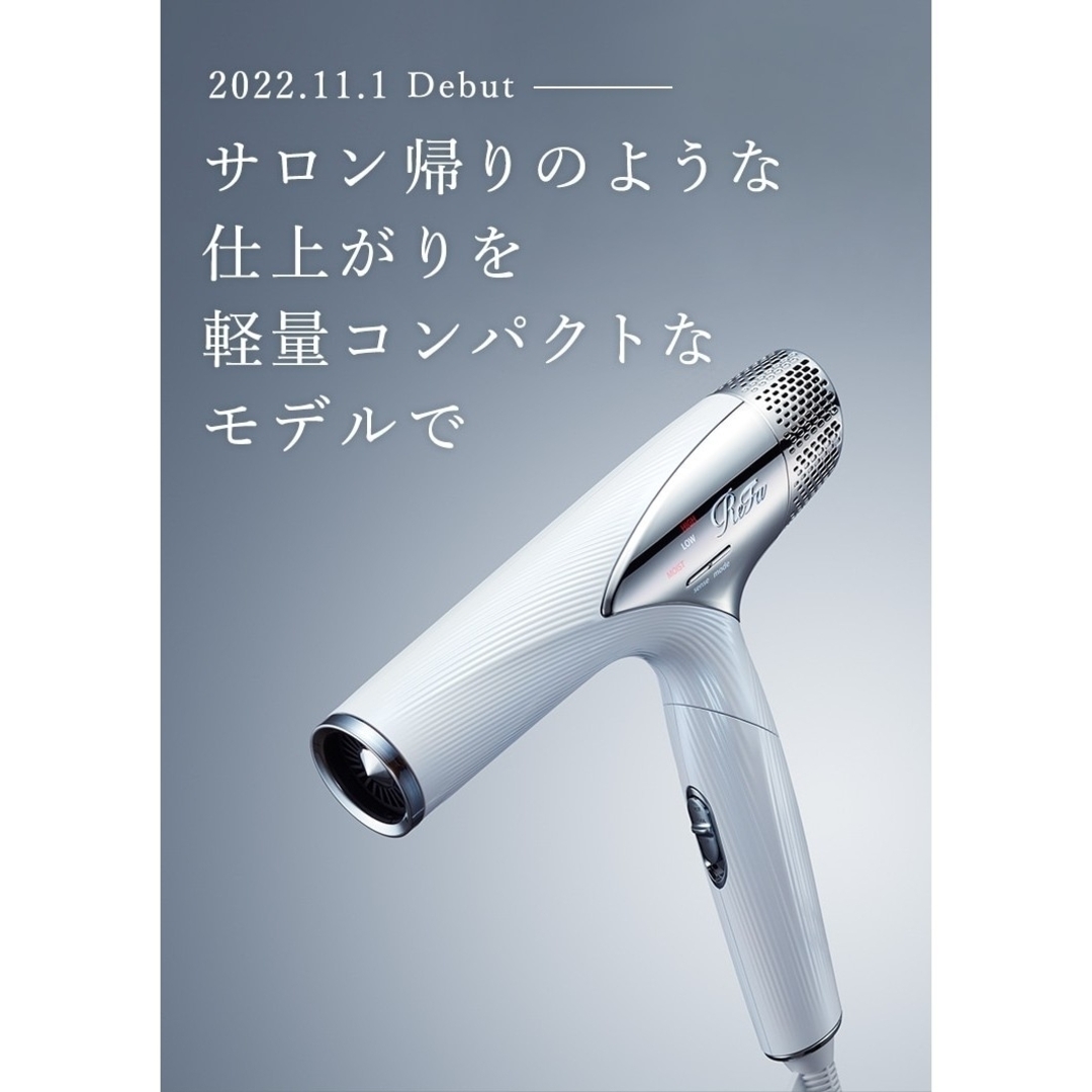 リファビューテック ドライヤースマート RE-AN-02A（ホワイト）-FU-MI