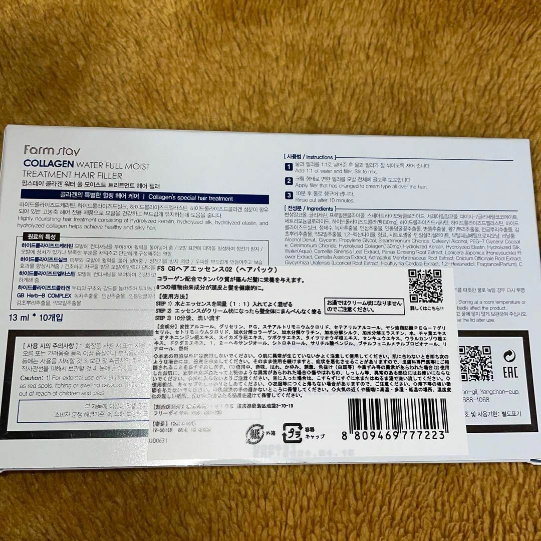 ファームステイ ヘアエッセンス01〜07 ヘアパック ヘアフィラー ヘア