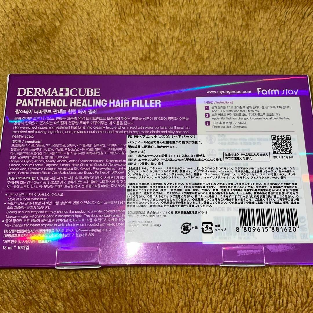 ファームステイ ヘアエッセンス01〜07 ヘアパック ヘアフィラー ヘア