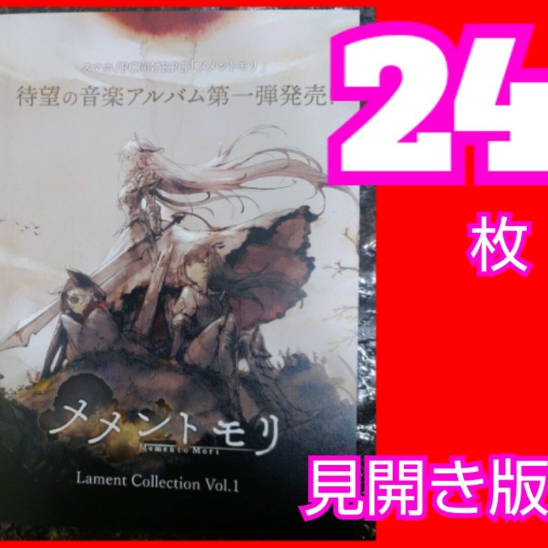 メメントモリ Lament Collection Vol.1 フライヤーの通販 by ジーエス