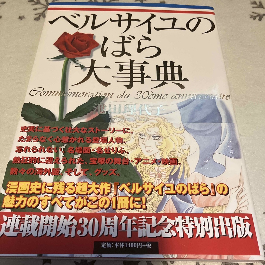 ベルサイユのばら大事典の通販 by りん's shop｜ラクマ