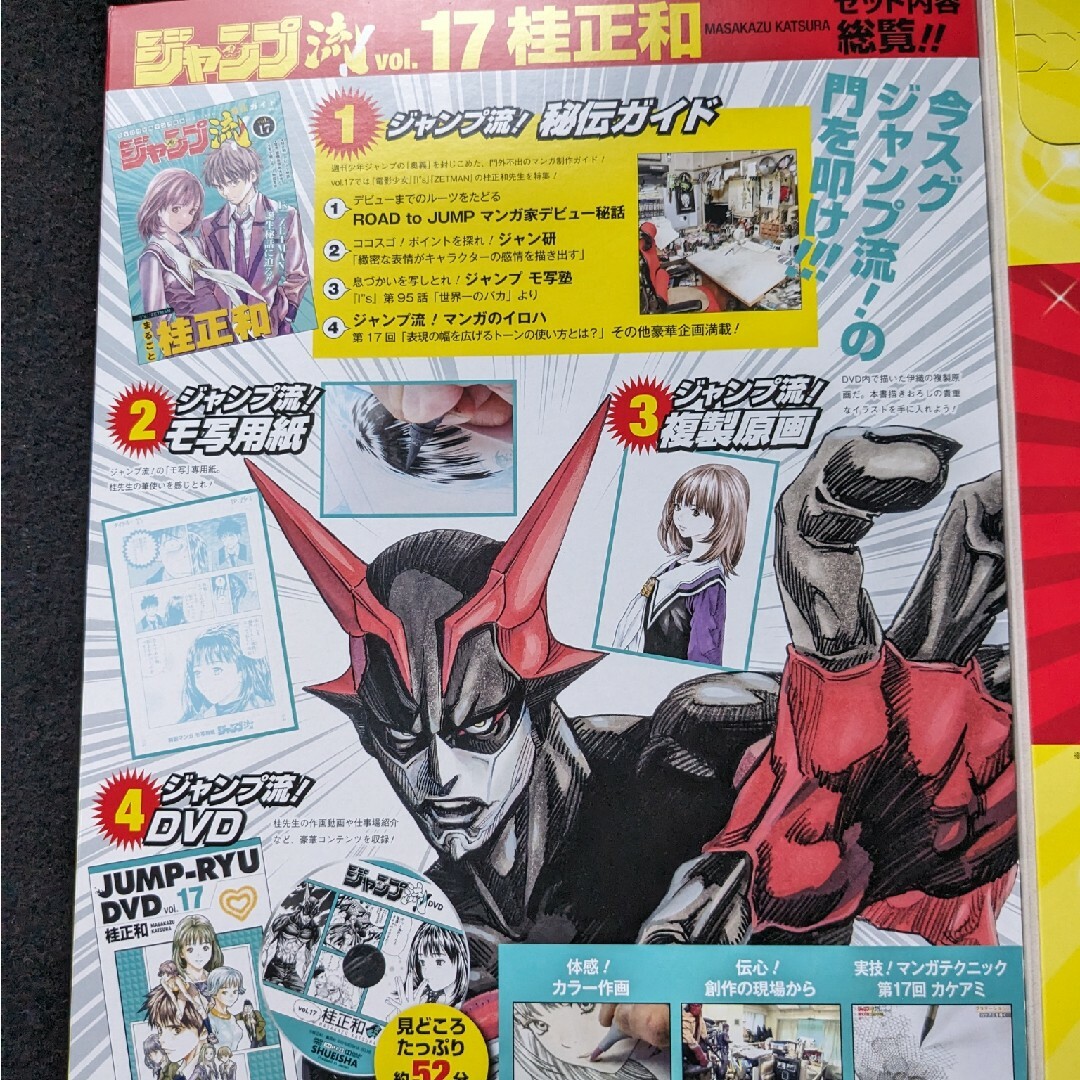ジャンプ流 17 桂正和 複製原画 モ写用紙 DVD 作画 I's ZETMANの通販