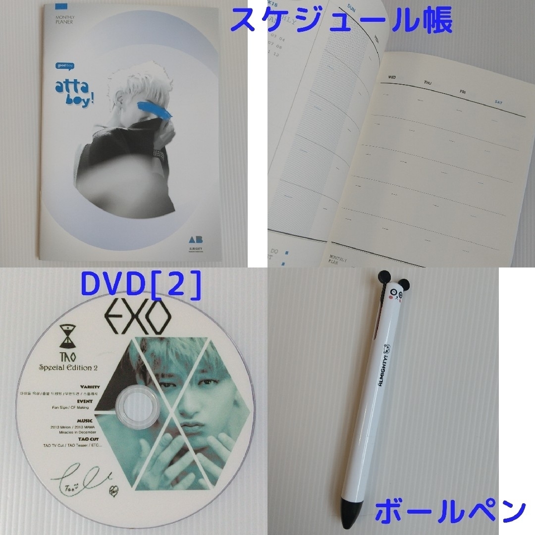 EXO - EXOタオ グッズセット Z.TAO黄子韜 DVD カレンダー ポスター
