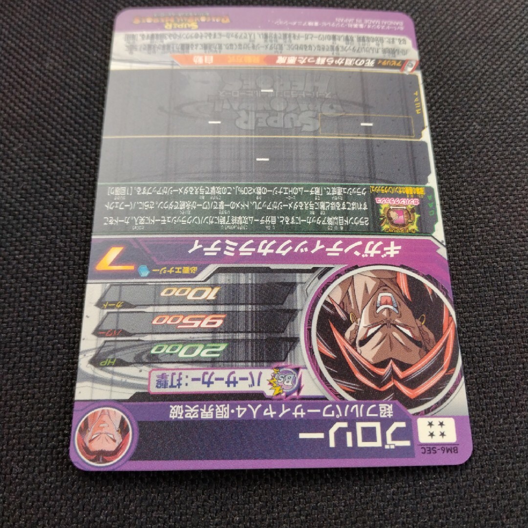 ドラゴンボール - スーパードラゴンボールヒーローズ ブロリー BM6-SEC