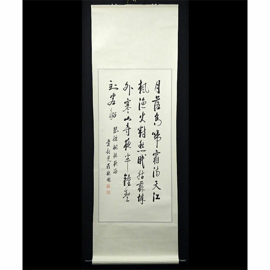 掛軸 愛新覚羅毓琳『中国 四行書』紙本 合わせ箱付 掛け軸 w04287の