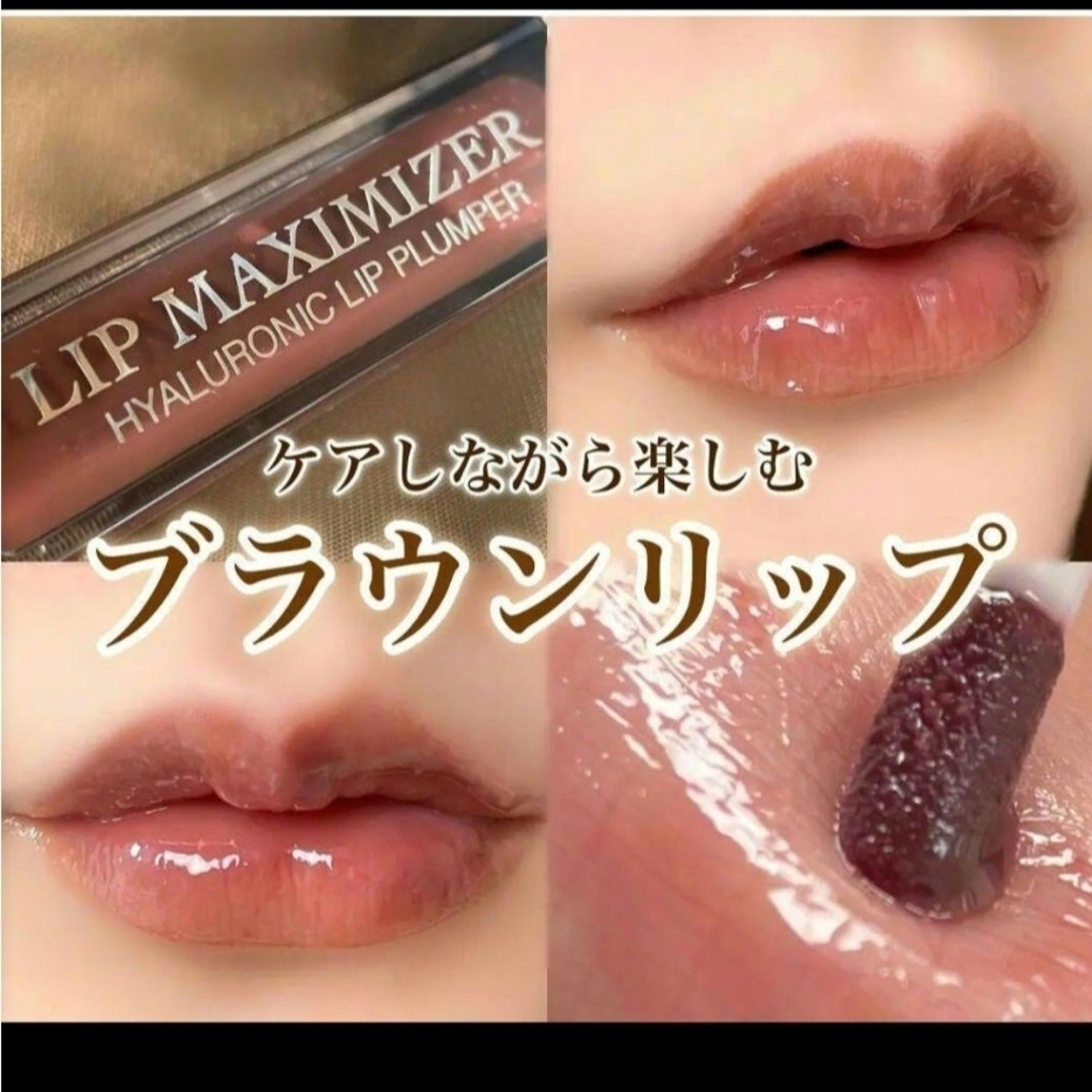 Dior - 020 マホガニー ディオール アディクト リップ マキシマイザー