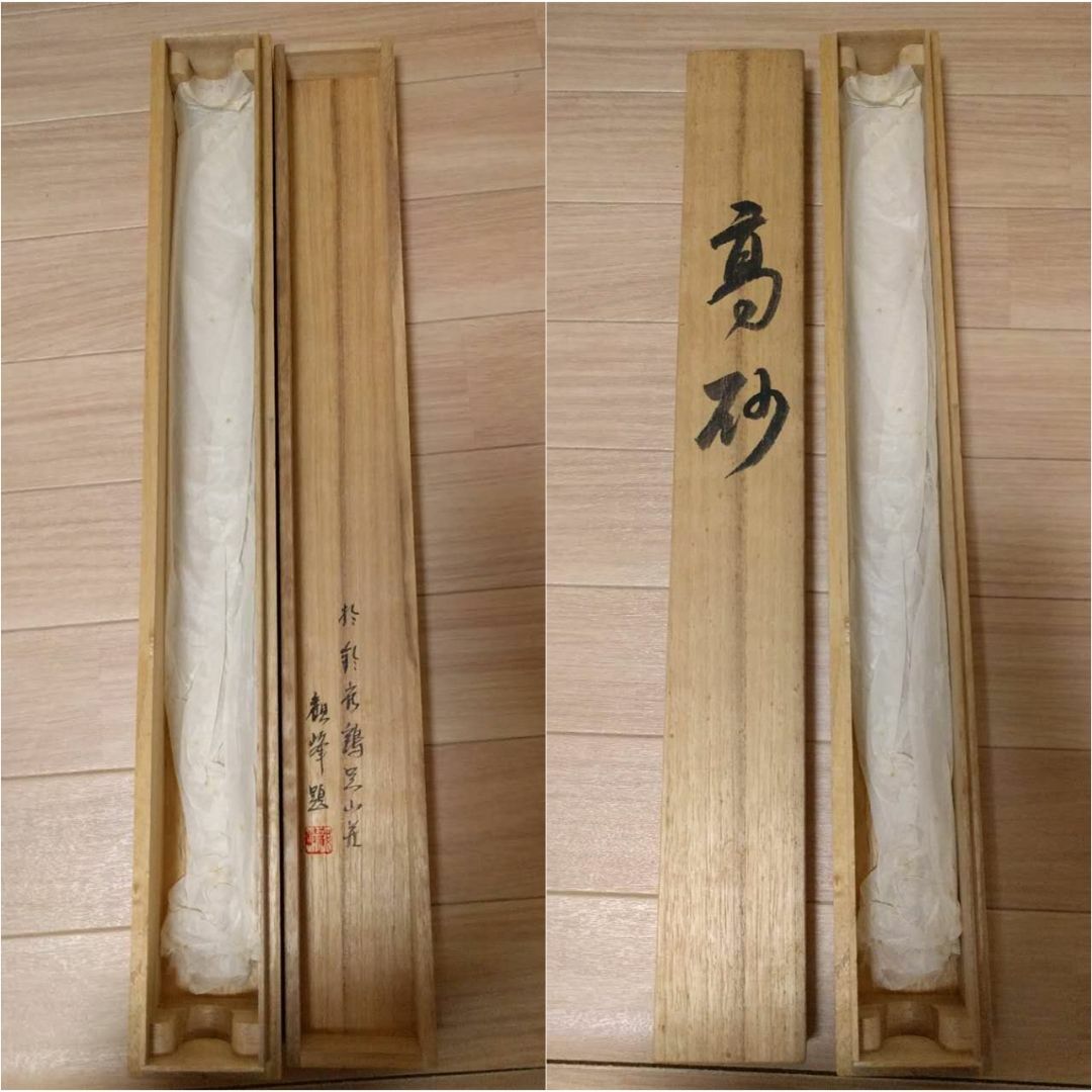 真作】掛軸 宮崎観峰『高砂』日本画 絹本 肉筆 共箱付 掛け軸 R05301の