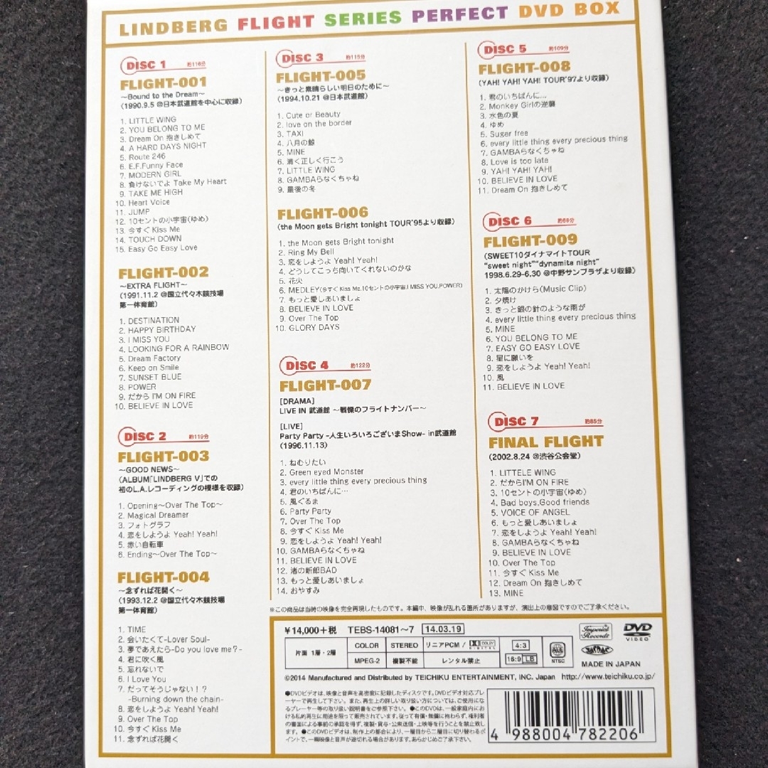 リンドバーグ FLIGHT シリーズ パーフェクト DVD BOX 完全保存版の通販