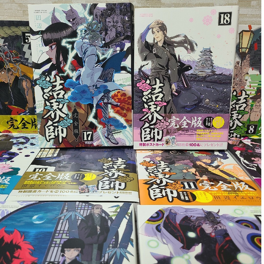 結界師 完全版 全巻 1巻から18巻 初版 帯付き Amazon.co.jp: 結界師