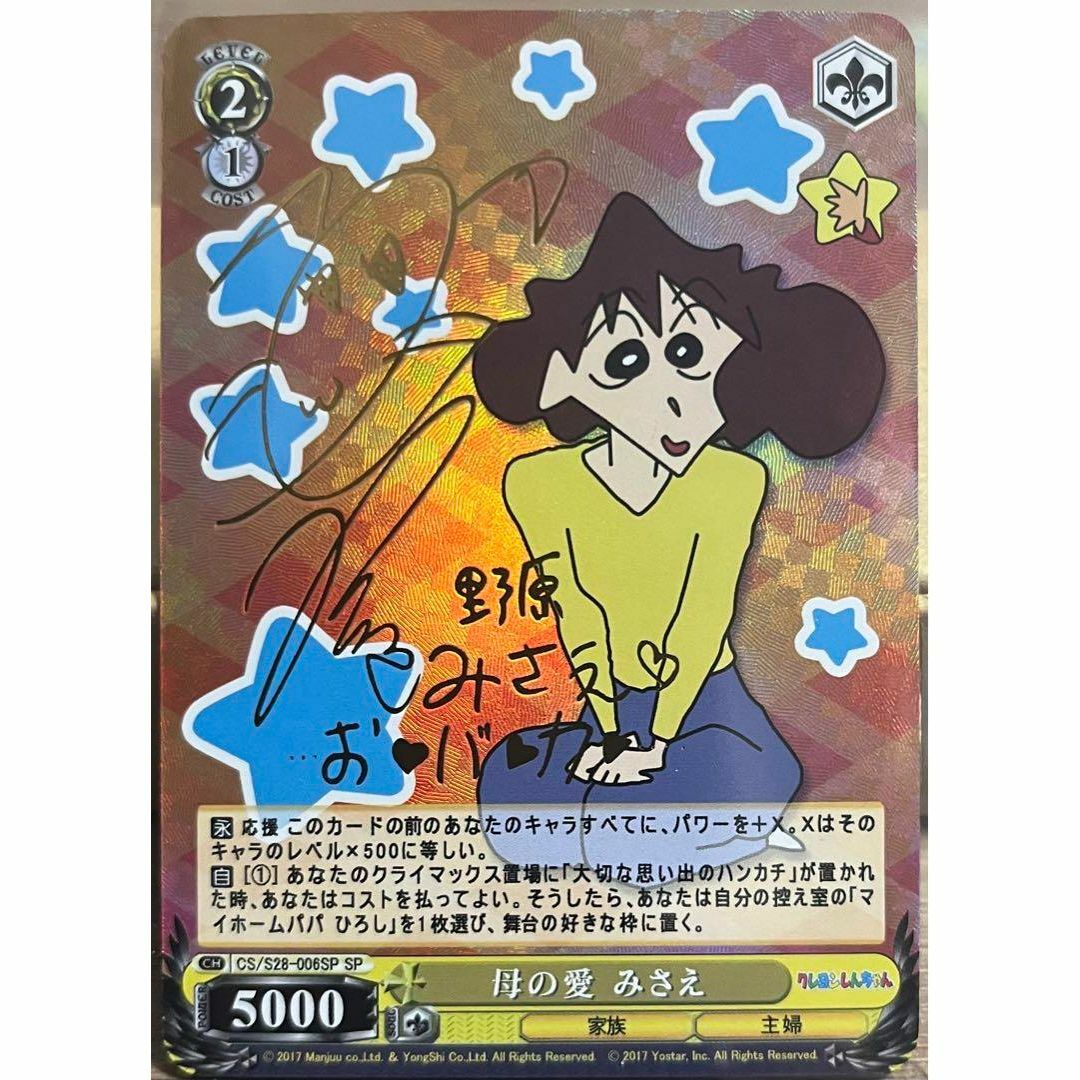 クレヨンしんちゃん 母の愛 みさえ サイン カードの通販 by カピパラs