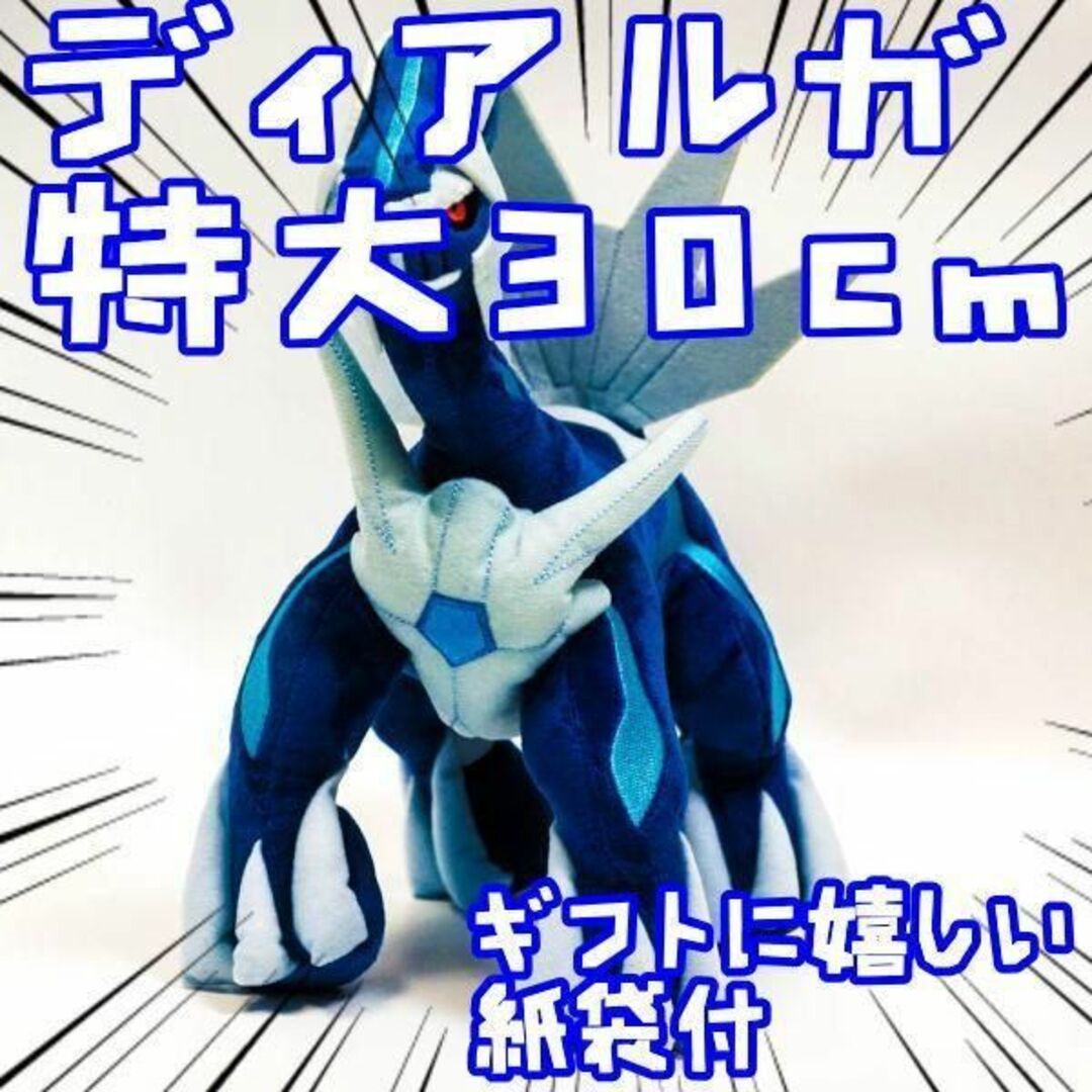 ぬいぐるみ ディアルガ 30cm 特大 大きい 紙袋付【残3限定】の通販 by