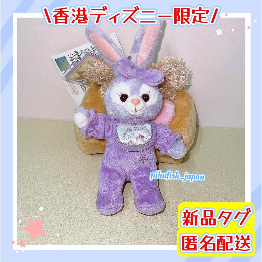 Disney - 【現地購入☆正規品】ステラルー パジャマぬいぐるみ