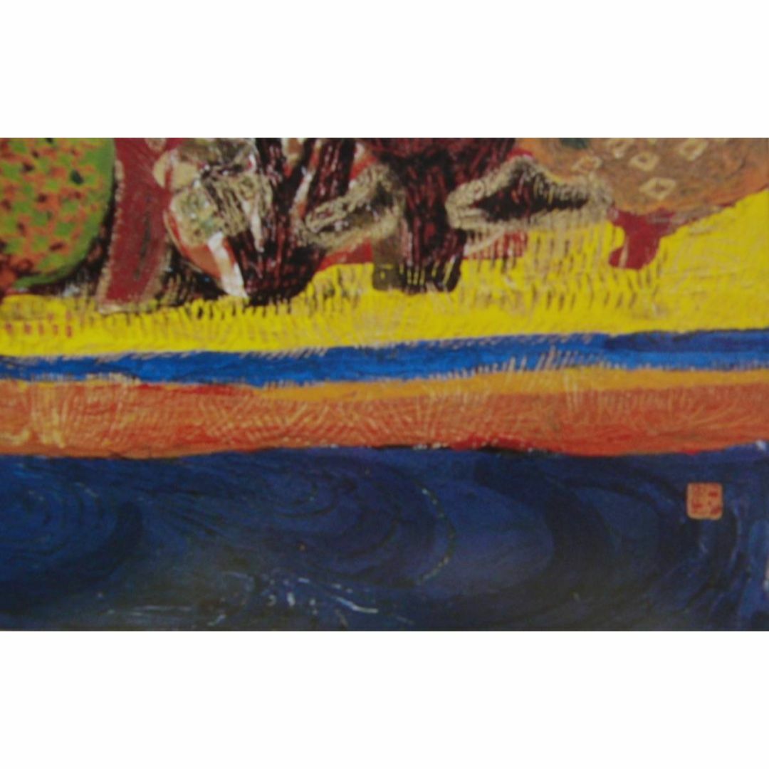 片岡 球子、【山（富士山）】、大判、超希少画集・額装画、状態良好の