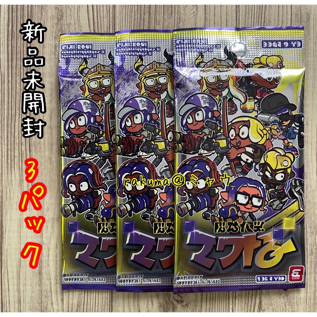 スプラトゥーン3 ナワバトラー 3パック コロコロ カードコレクション