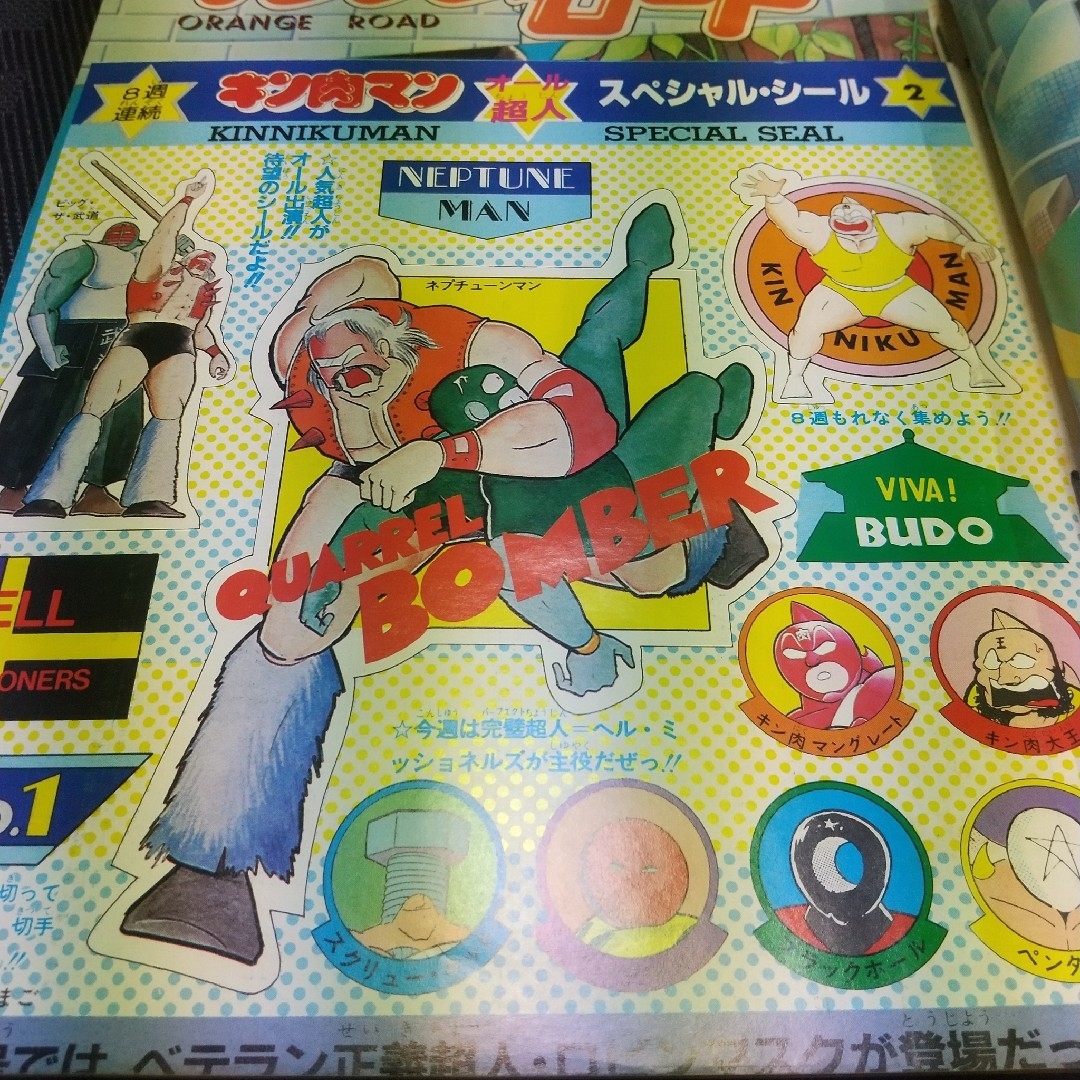 集英社 - 週刊少年ジャンプ 1984年15号※きまぐれオレンジロード 新連載