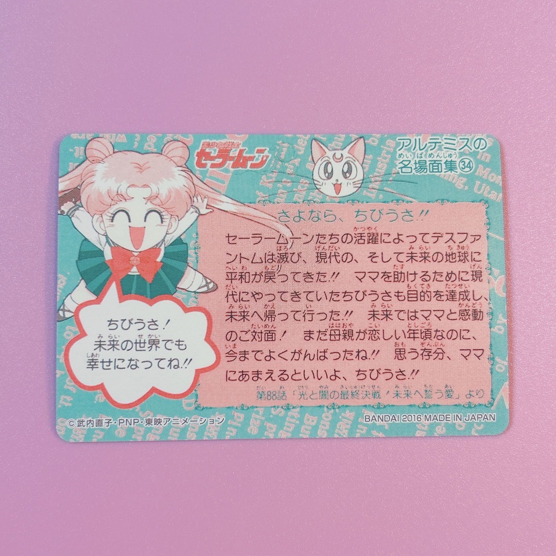 セーラームーン - セーラームーン 復刻カードダス クイーンセレニティ