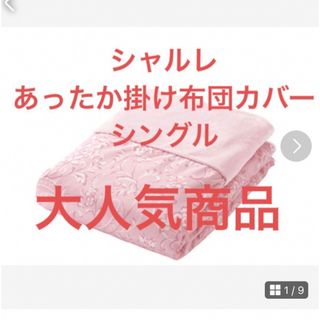 シャルレ（シーツ/カバー）のフリマアイテム一覧