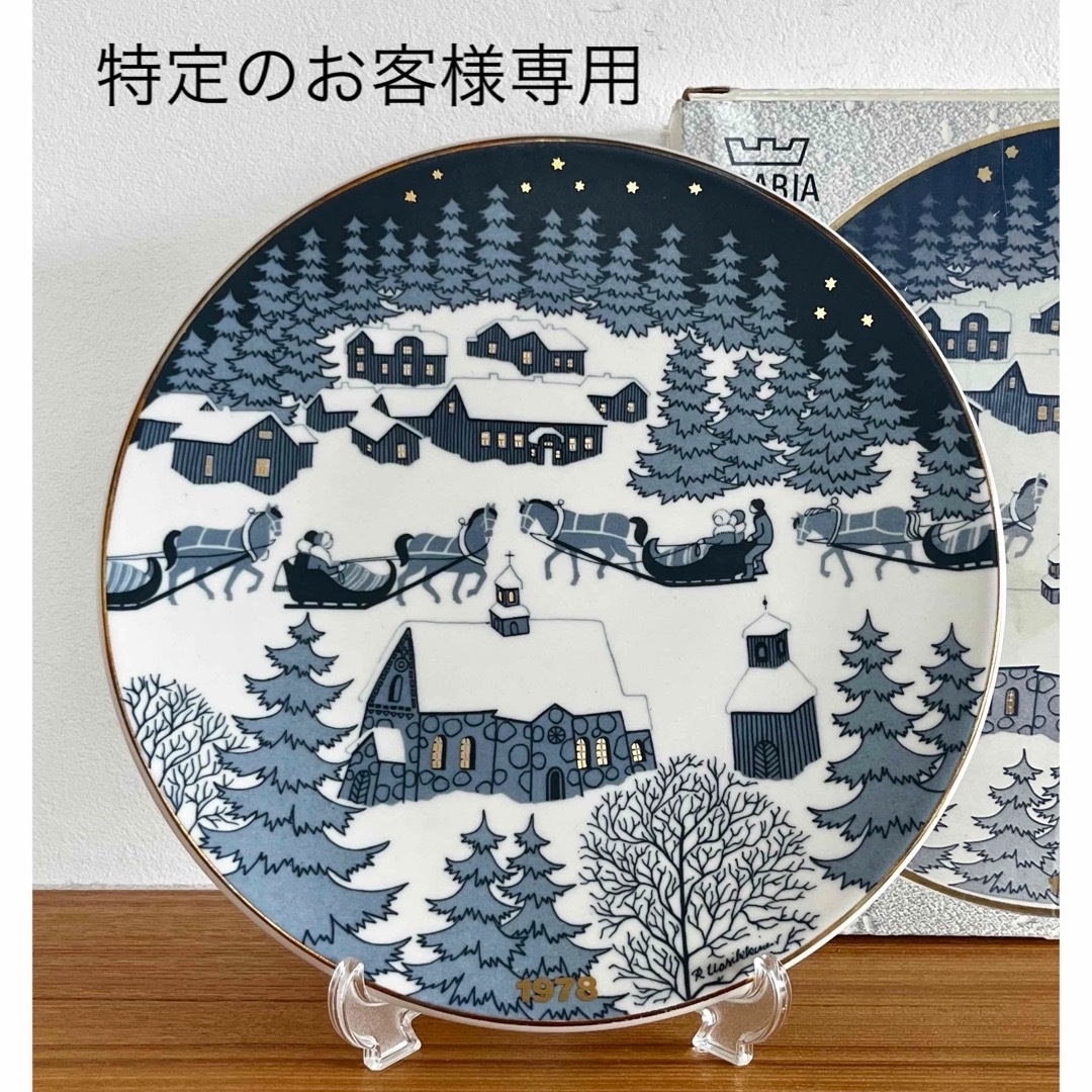 ARABIA - ARABIA ウオシッキネン 1978年クリスマスプレート(イヤー