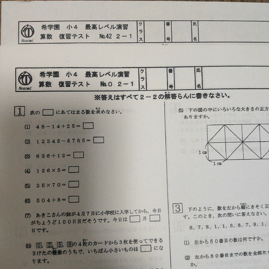 希学園 小6 最高レベル演習算数 1年分 復習テスト 2024年度 希