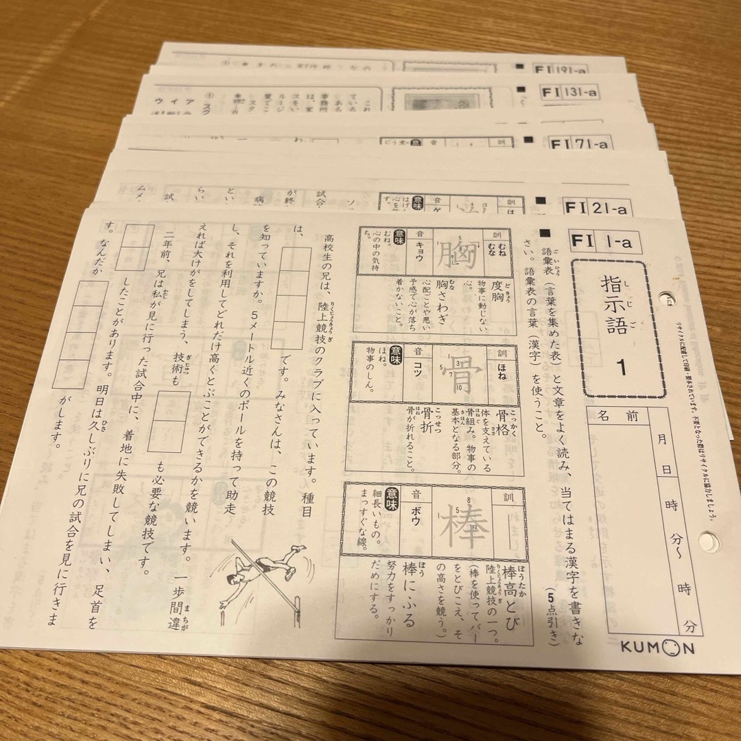 KUMON - 公文式 国語 F1 200枚 未使用 プリント 6年生の通販 by