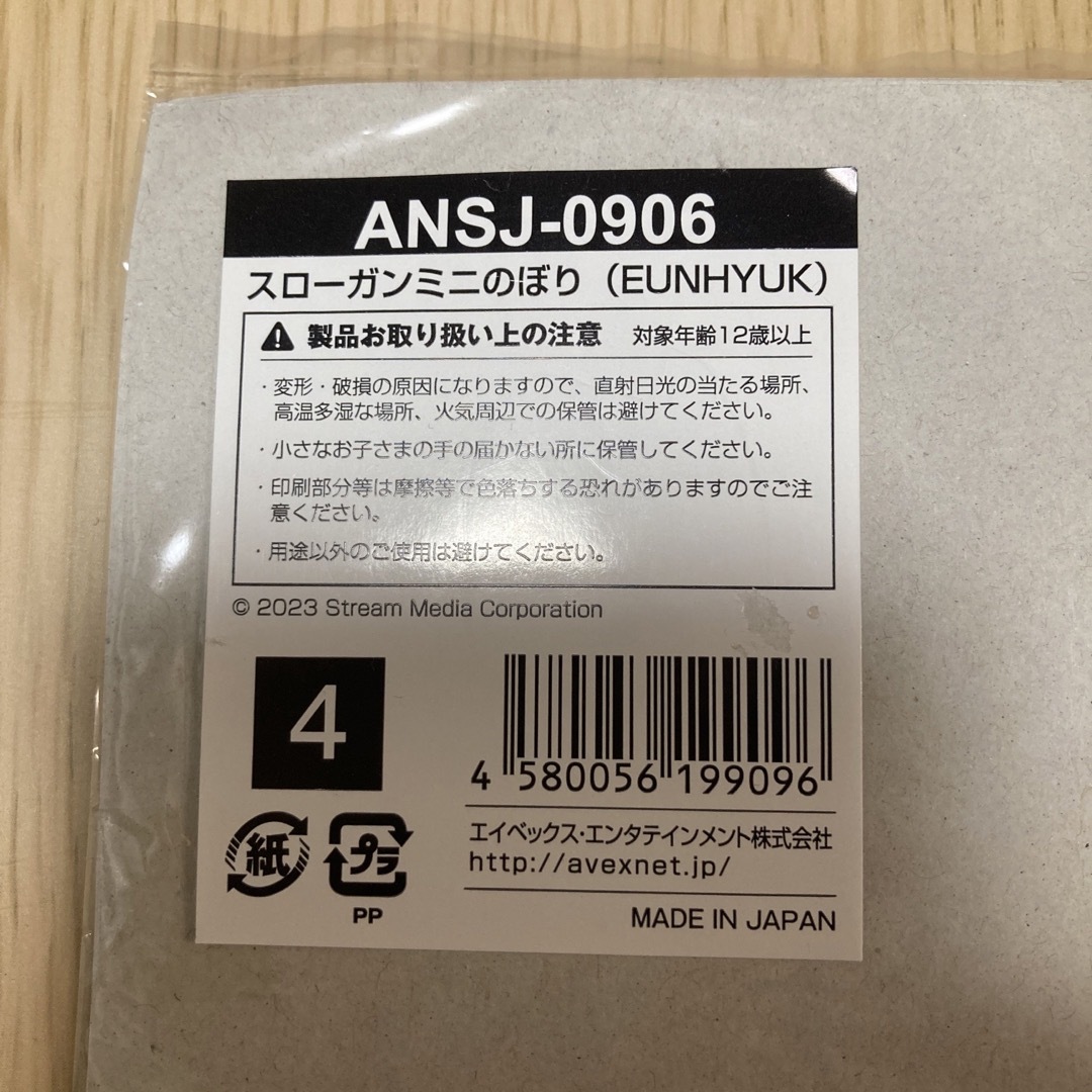 SUPER JUNIOR - ウニョク スローガンミニのぼり SS9の通販 by Eriko's
