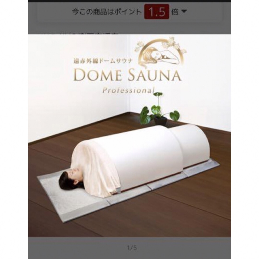 遠赤外線 ドームの通販 遠赤外線ドーム