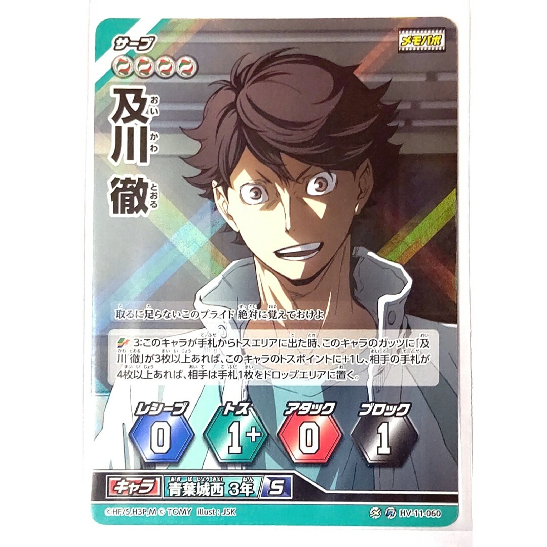11-60 ハイキュー バボカ11 及川徹 青葉城西 青城 カードの通販 by 心