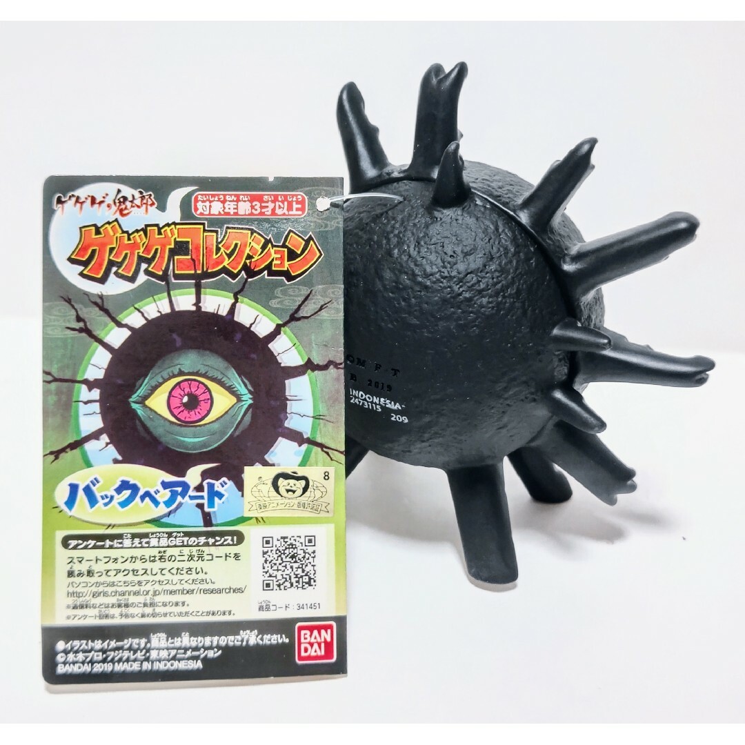 BANDAI - ゲゲゲの鬼太郎 ゲゲゲコレクション バックベアード ソフビ