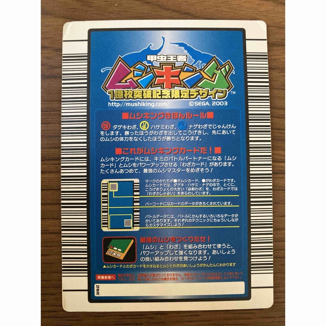 SEGA - 甲虫王者ムシキング1億枚突破記念限定デザインカード6枚セット