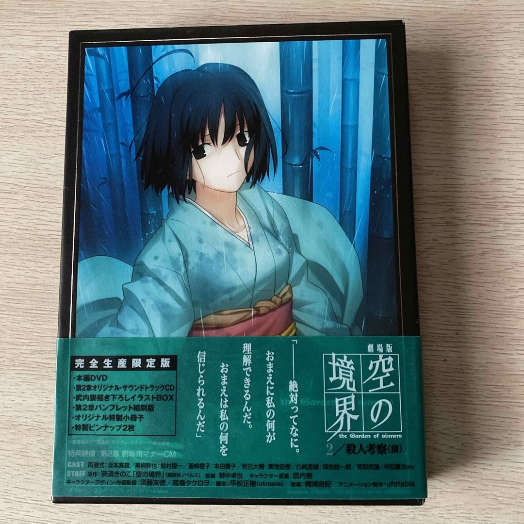 劇場版「空の境界」殺人考察（前）（完全生産限定版） DVDの通販 by