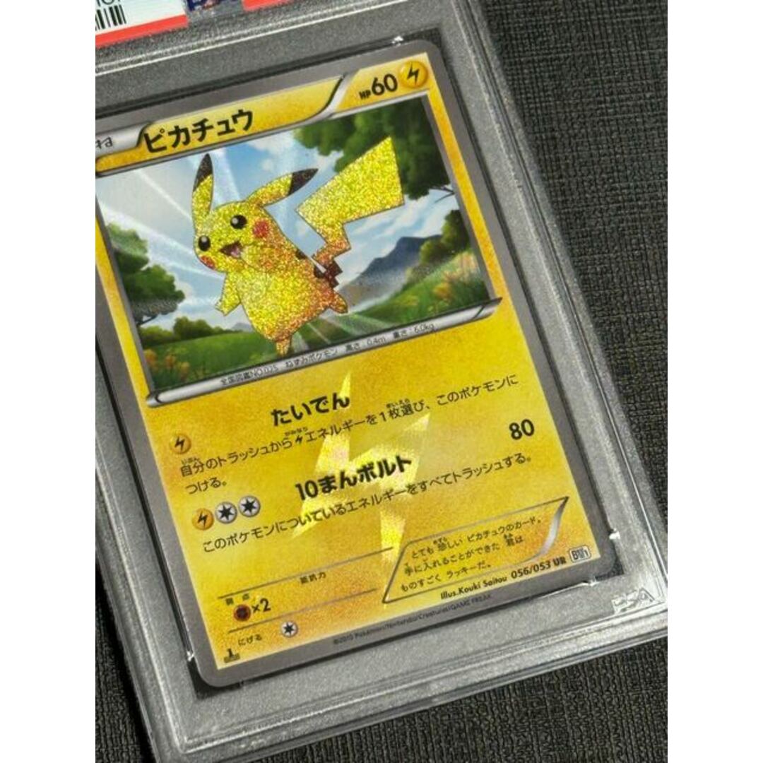 ピカチュウ UR 056/053 BW1 1ED PSA9 ポケモンカード ピカチュウ BW UR