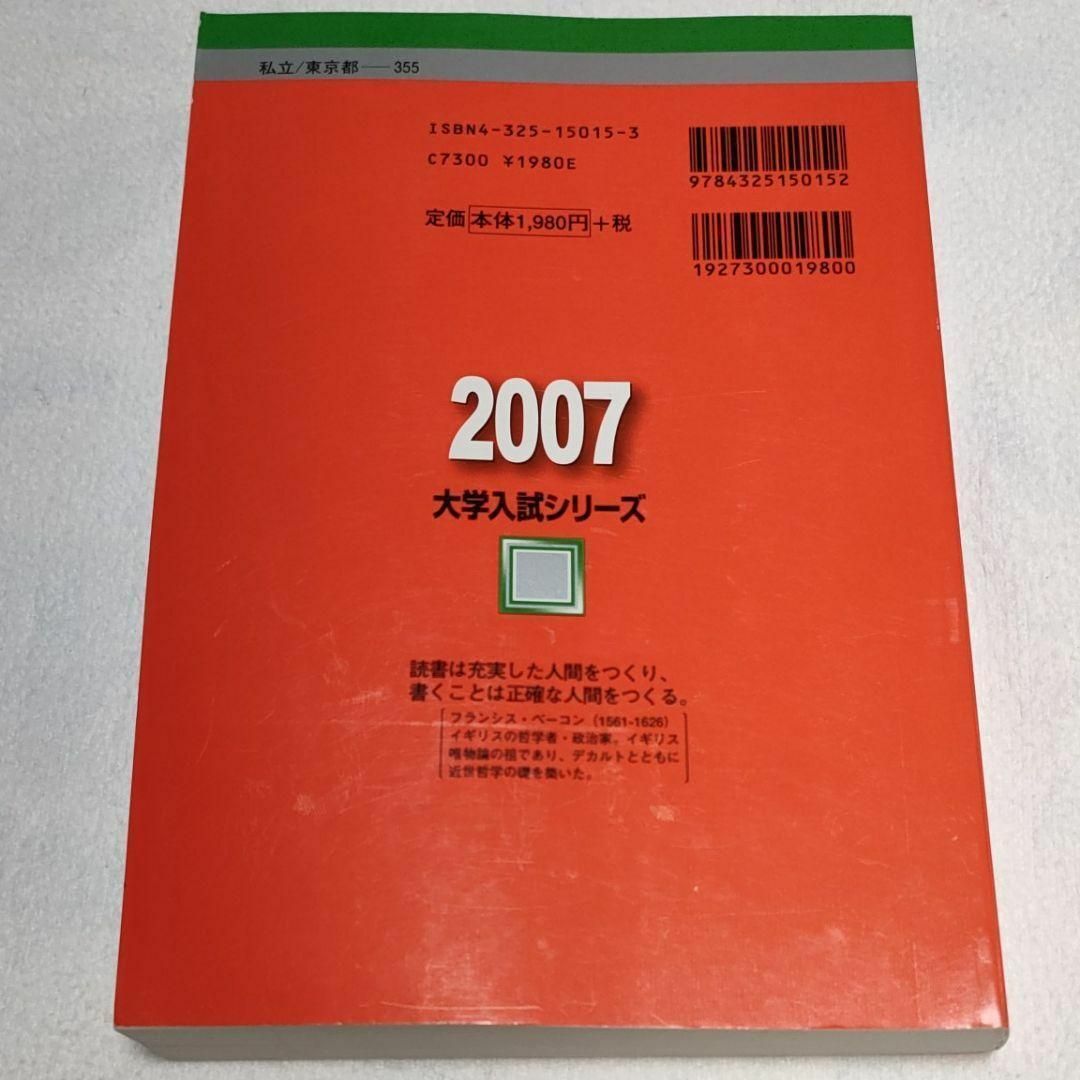 明治学院大学赤本文学部・社会学部1988年版教学社