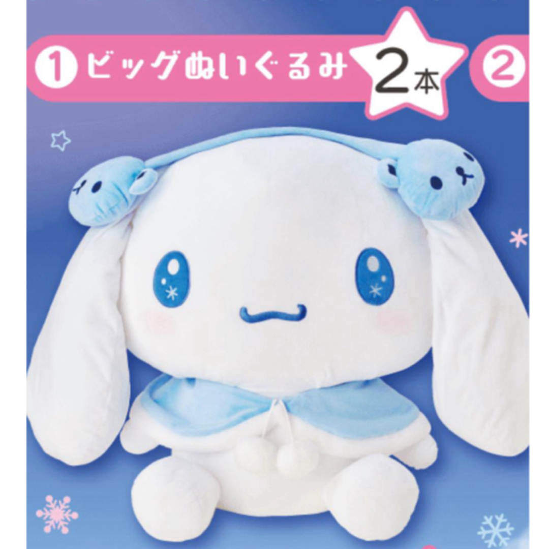 シナモロール - 一番くじ シナモン シナモンロール ビッグぬいぐるみ