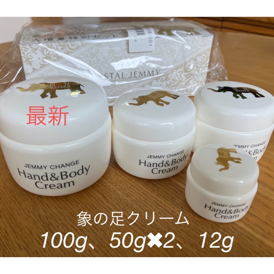 クリスタルジェミー - 象の足クリーム 大増量特別 4点セットの通販 by