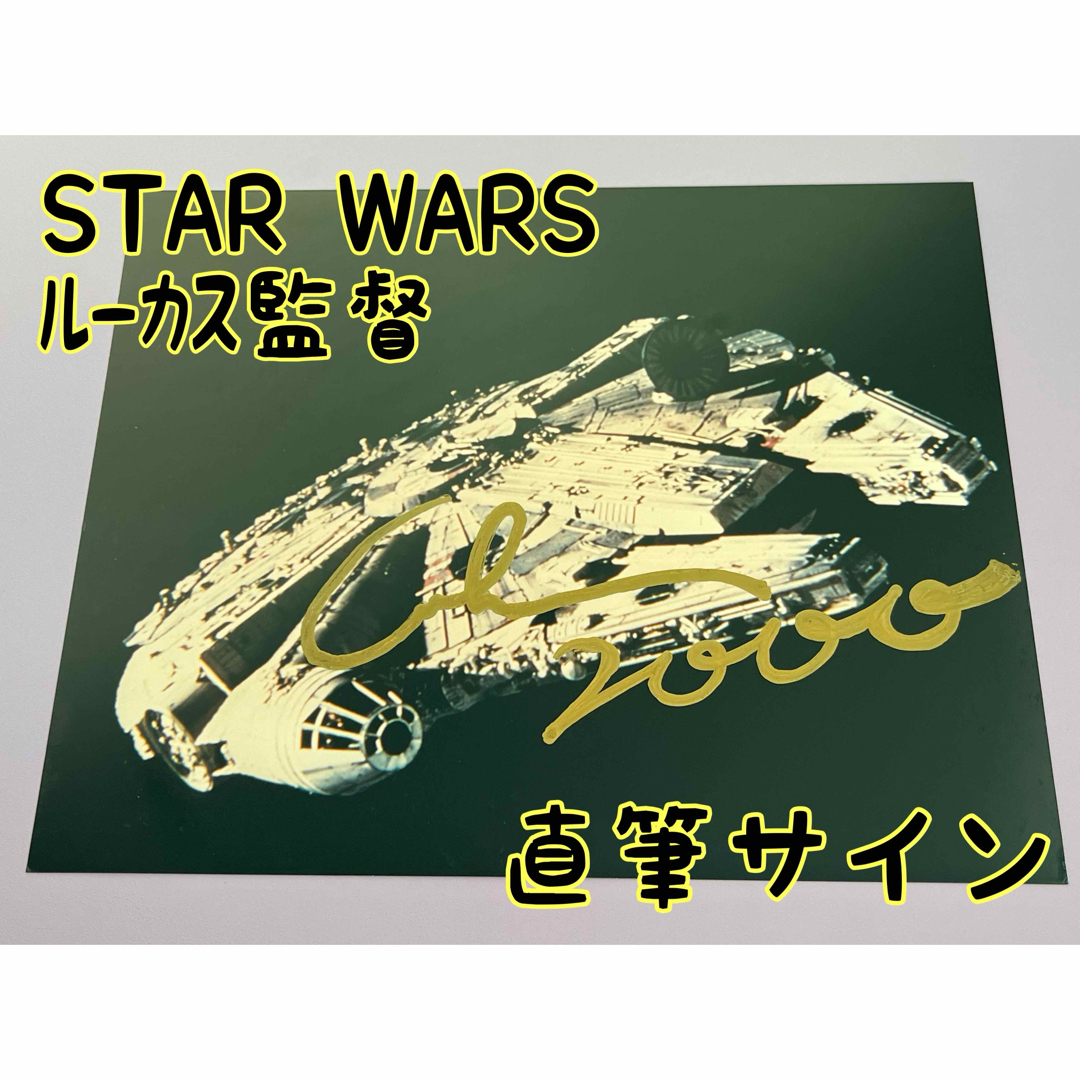スターウォーズ 直筆サイン 監督 ジョージ・ルーカス氏の通販 by twai