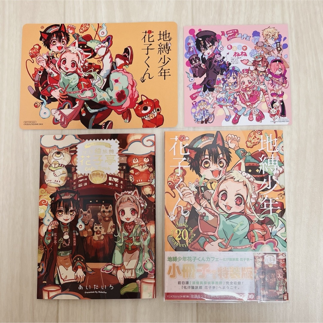 地縛少年花子くん20巻全巻関連本放課後少年花子くん