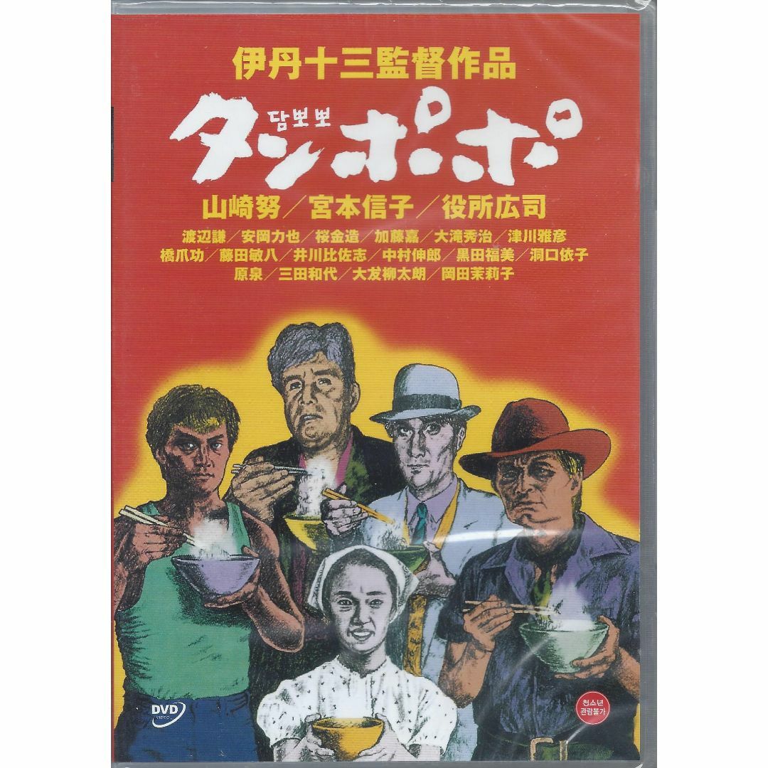 伊丹十三監督□マルサの女 （1987）＋タンポポ（1985） □DVD【韓国
