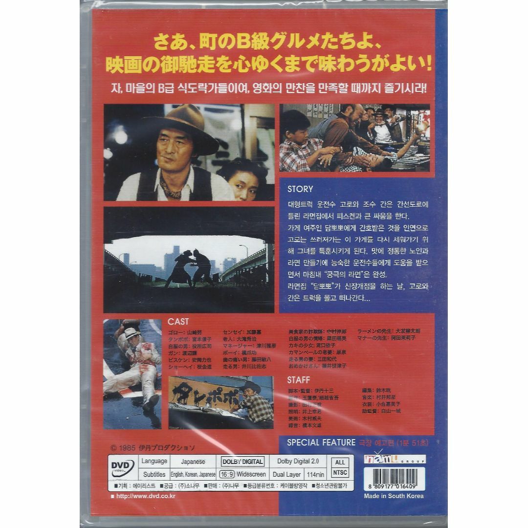 伊丹十三監督□マルサの女 （1987）＋タンポポ（1985） □DVD【韓国