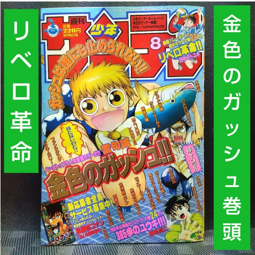 小学館 - 週刊少年サンデー 2002年8号※金色のガッシュ 巻頭※リベロ革命