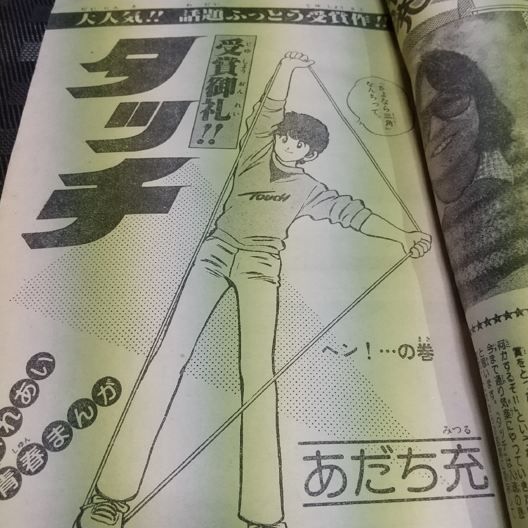 小学館 - 週刊少年サンデー 1983年号2月23日※タッチ 表紙※映画 うる星